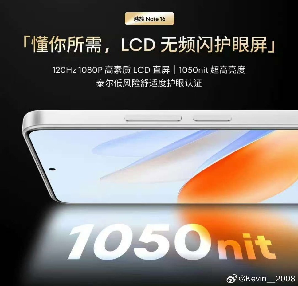 魅族Note16还是采用LCD屏​​​