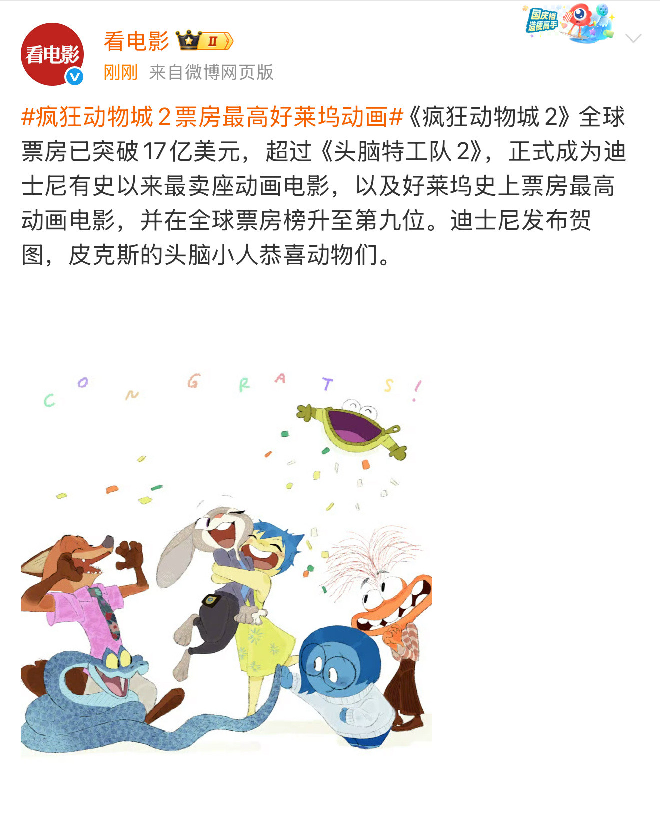 诡秘们看疯狂动物城2了没我看的时候嗑疯了。。。