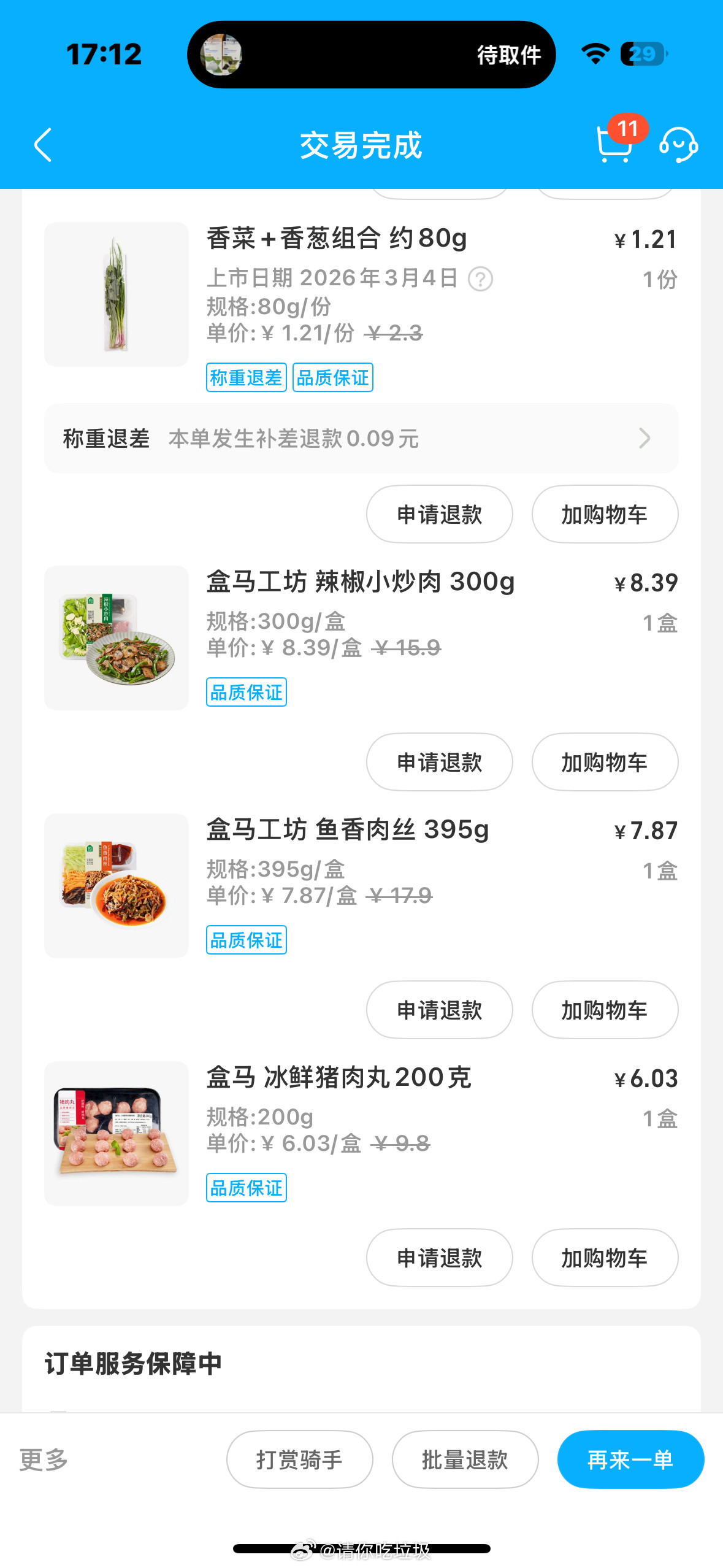 最近最幸福的是九点过后在盒马买切好的菜包，什么小炒肉啊，泡椒鸡杂啊，鱼香肉丝啊，