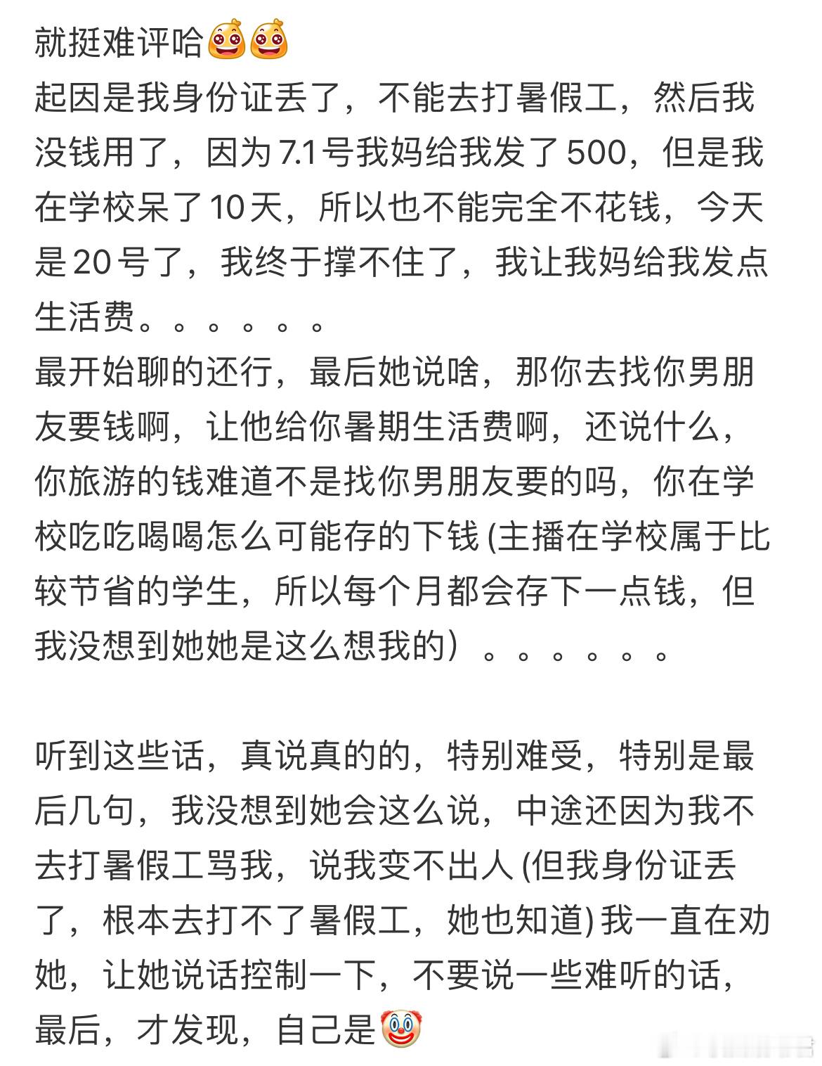 我妈说让我去找我对象要生活费​​​