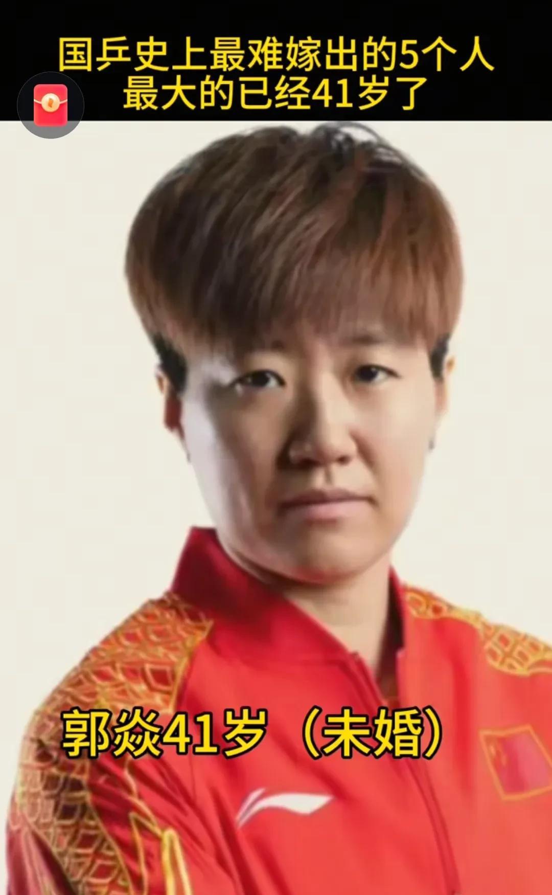国乒史上最难嫁出去的5朵金花她们曾经拼搏在乒乓赛场上，为了国乒也立下了汗马功劳