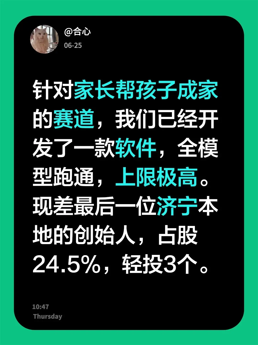 针对家长帮孩子成家的赛道，我们已经开发了一款软件，全模型跑通，上限极高...