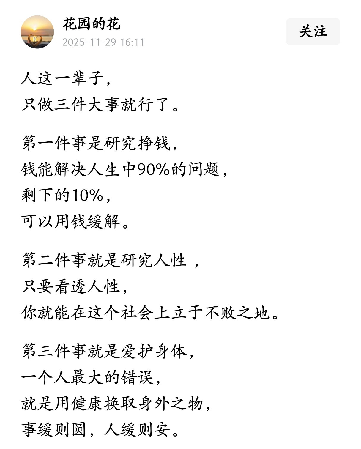 人这一辈子，只做三件大事就行了。