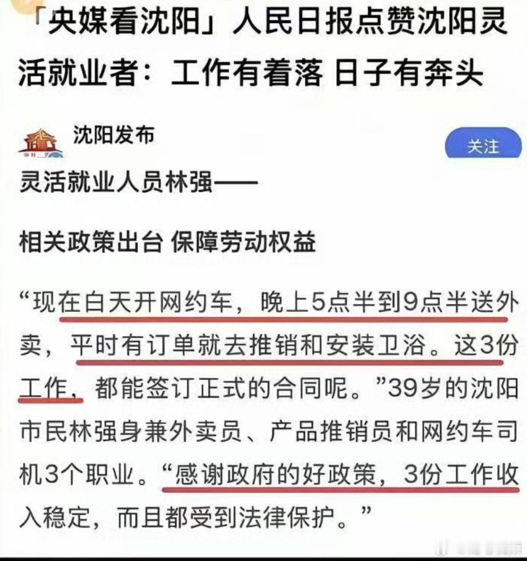 工作有着落，日子有奔头[赞]​​​