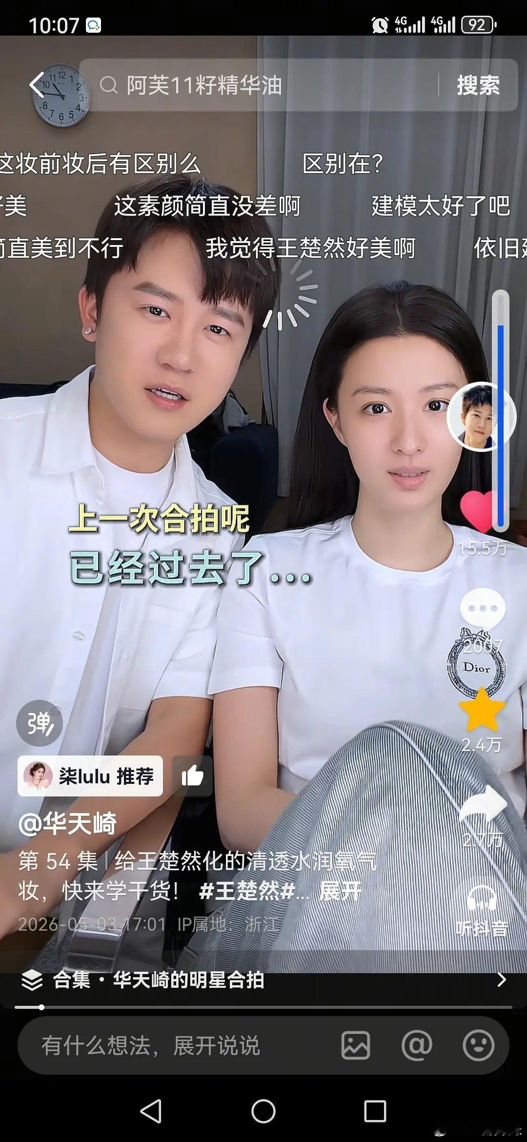 王楚然清一色夸赞素颜颜值，评论画风整齐引网友质疑
