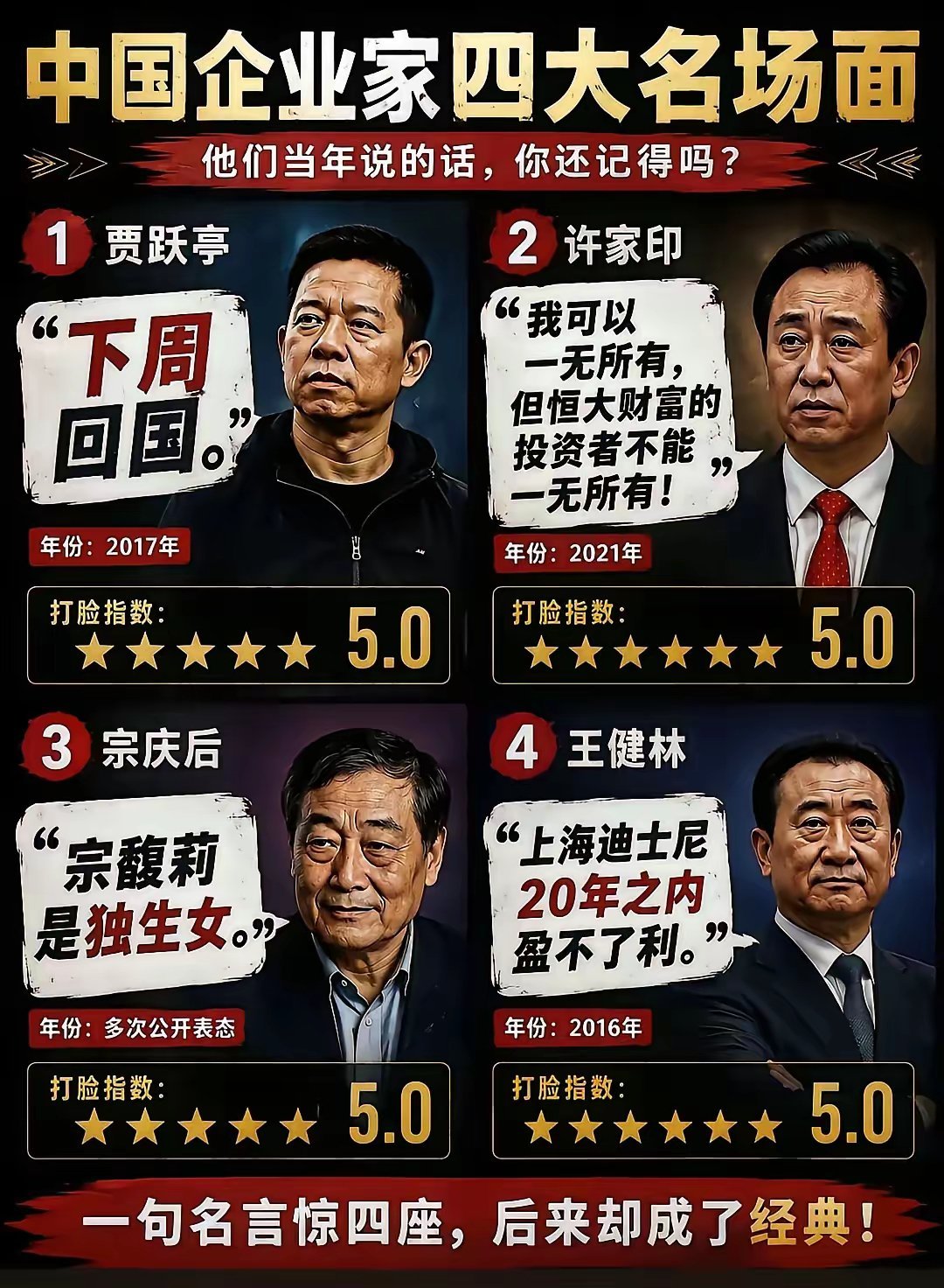 我羡慕许家印