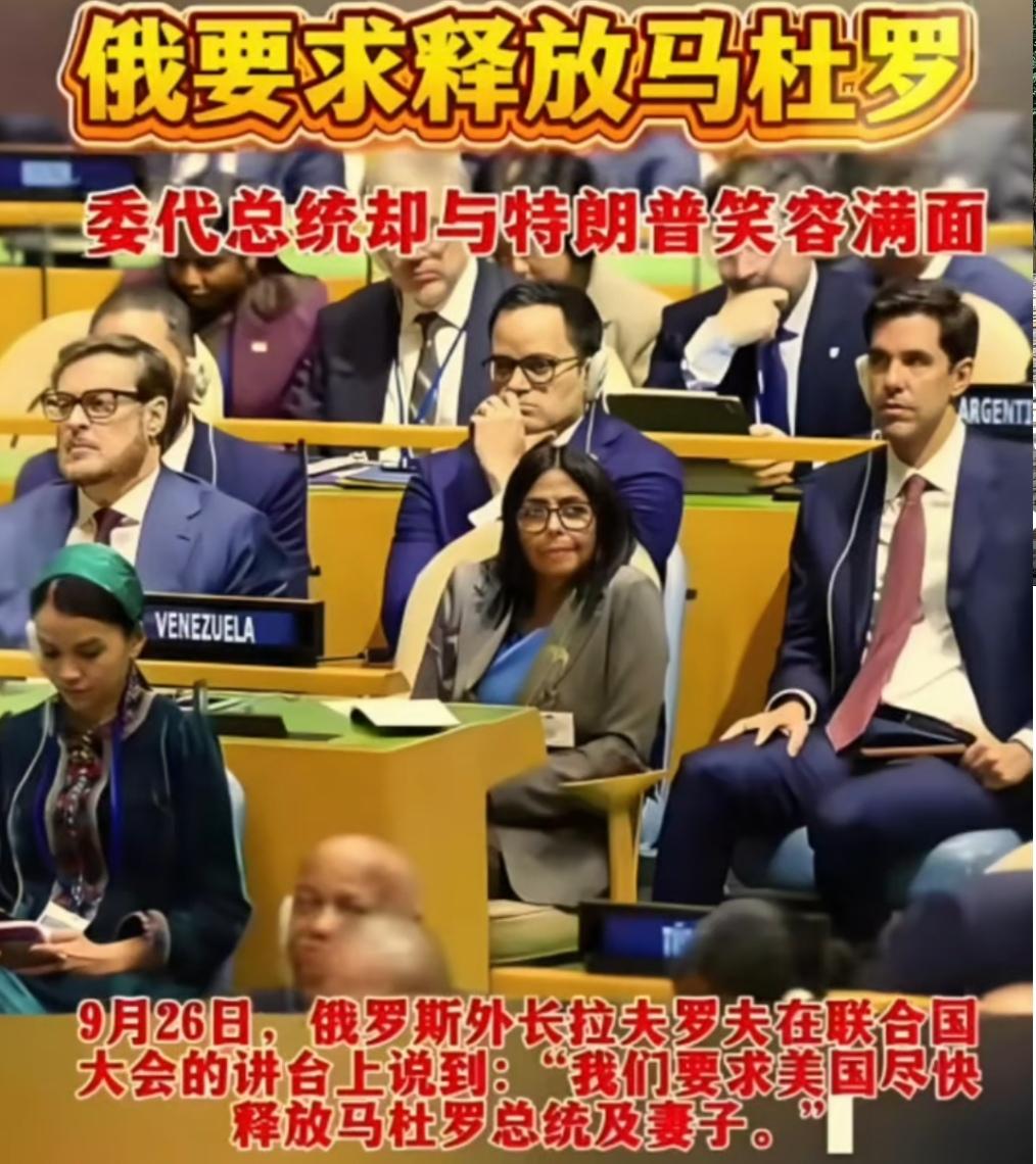 委内瑞拉代总统遭全球质疑，在联大的会议厅，扎心一幕更加展露无疑。在联大，当俄罗