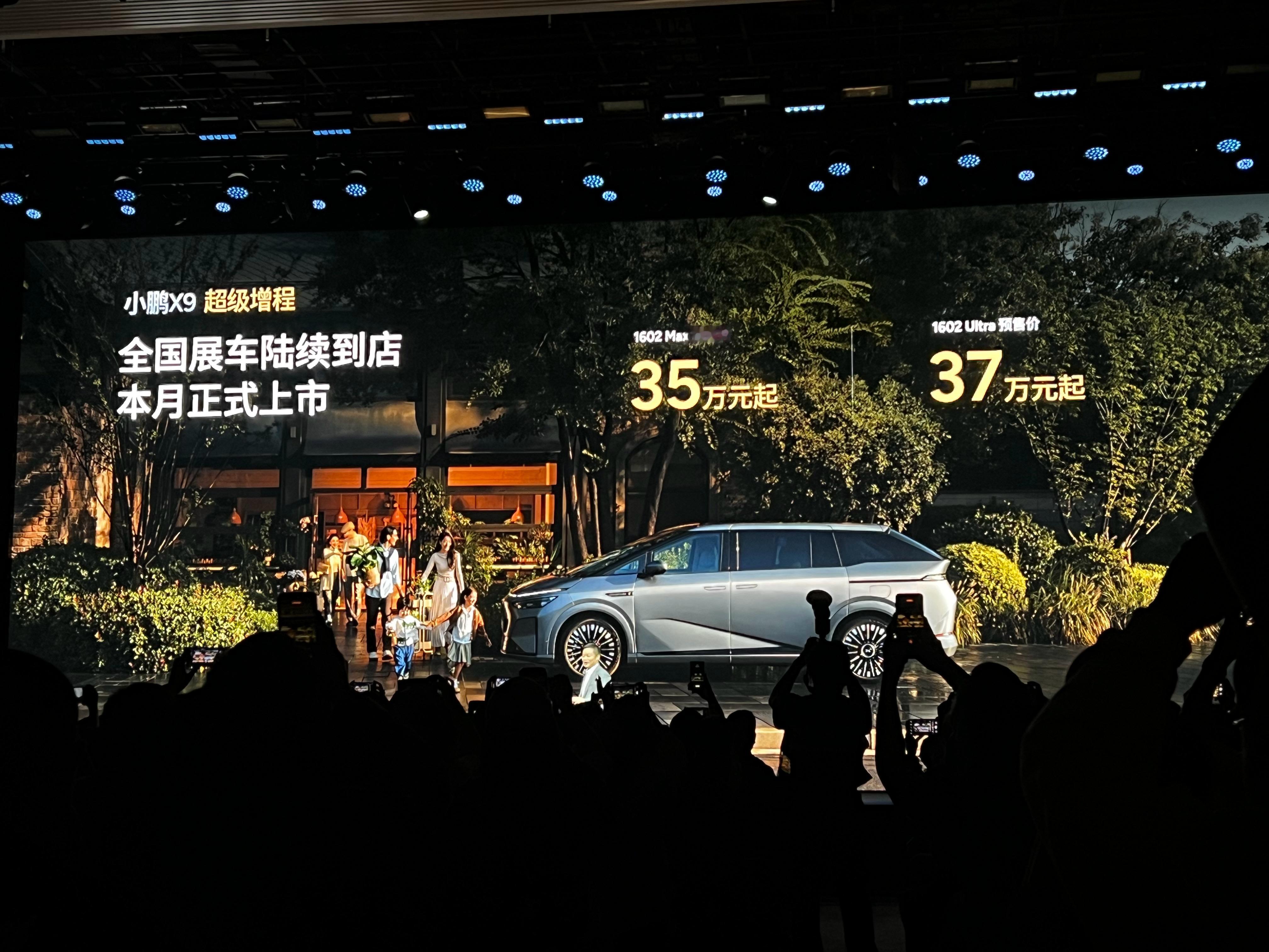 小鹏X9超级增程。预售价已出。1602Max版本，预售价35万元。16