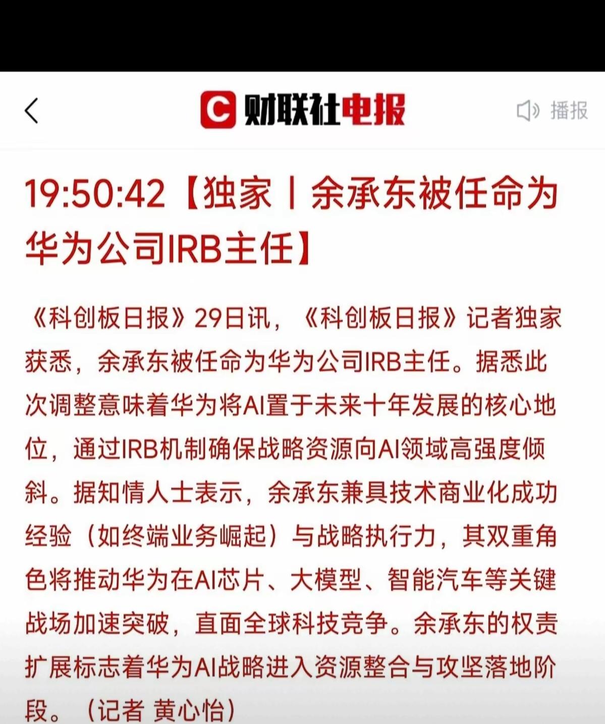 华为这步棋看得我后背发凉余承东掌管“军火库”AllinAI时代已来
