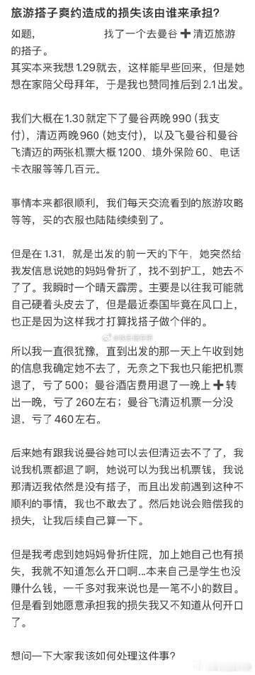 旅游搭子爽约造成的损失该由谁来承担❓