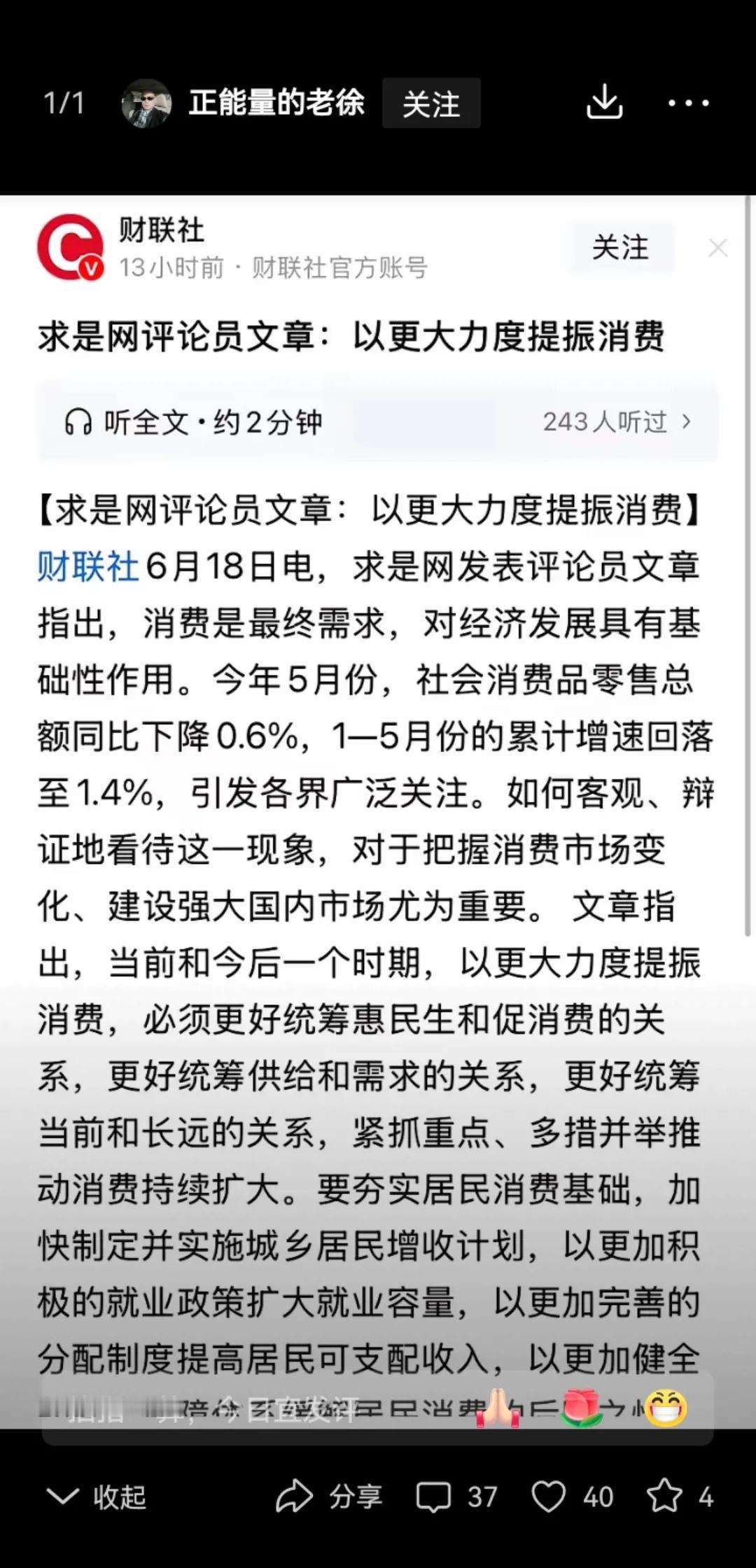 提振消费的前提是提高居民的收入，如果回避这一点就很难有成效。提