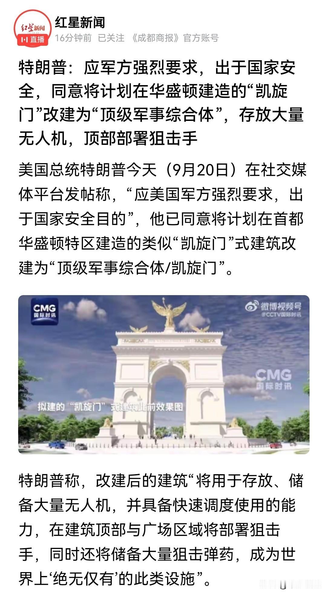 中美差距就是，特朗普还在呼喊要建“凯旋门”的时候，平陆运河已经都通航了前几天“