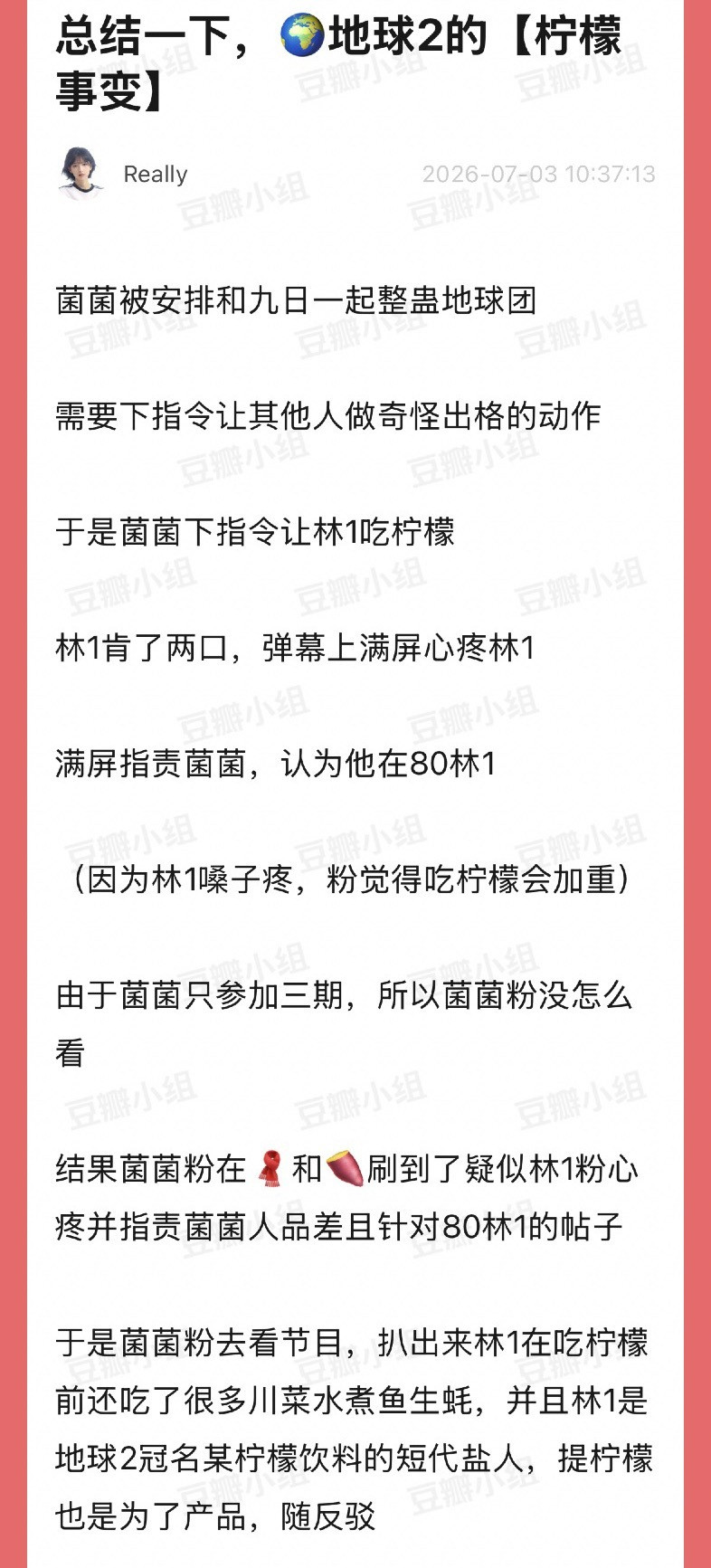 网友总结的《地球超新鲜》龚俊让林一吃柠檬这段争议