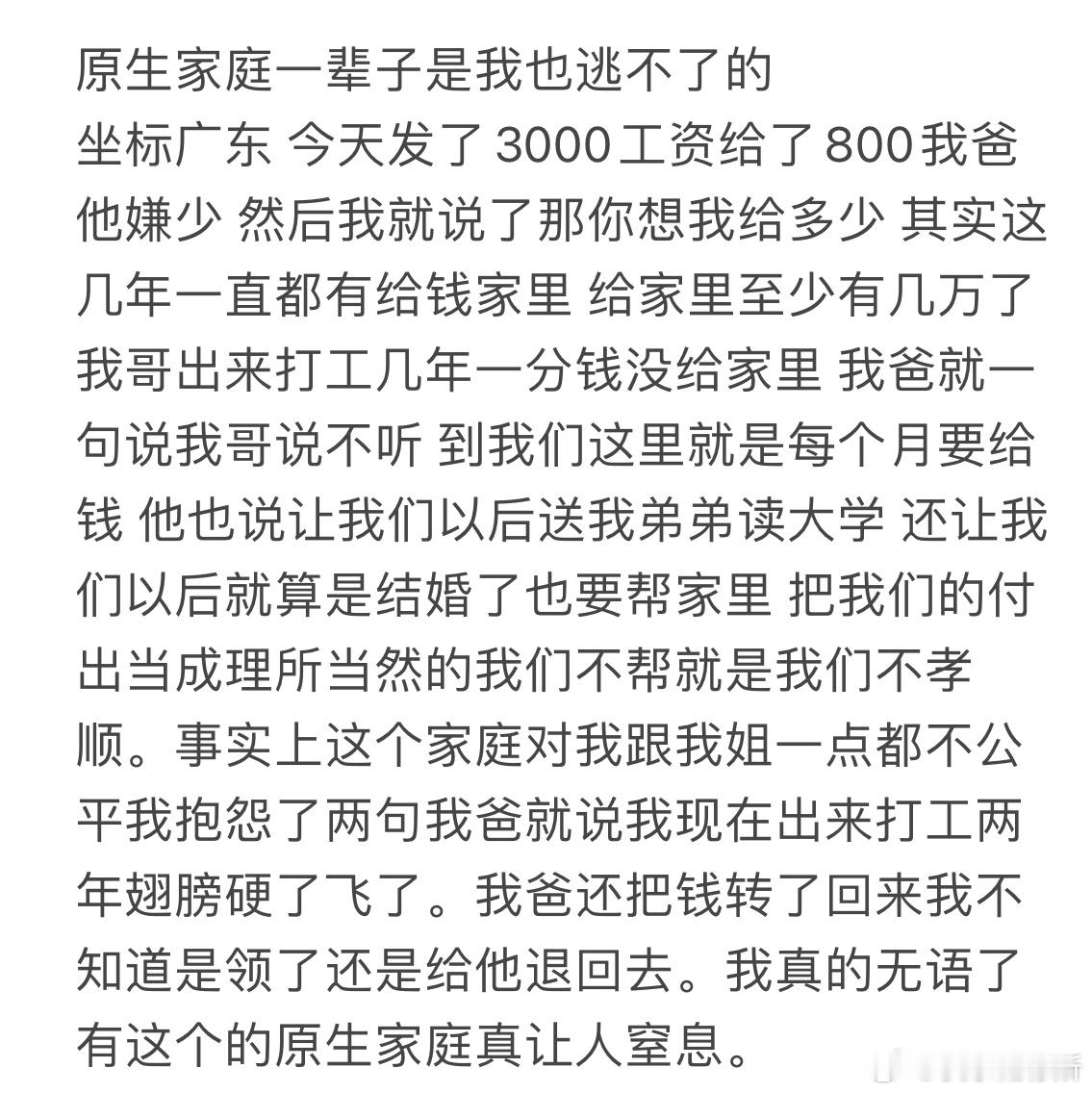 今天发了3000工资给了800我爸他嫌少​​​