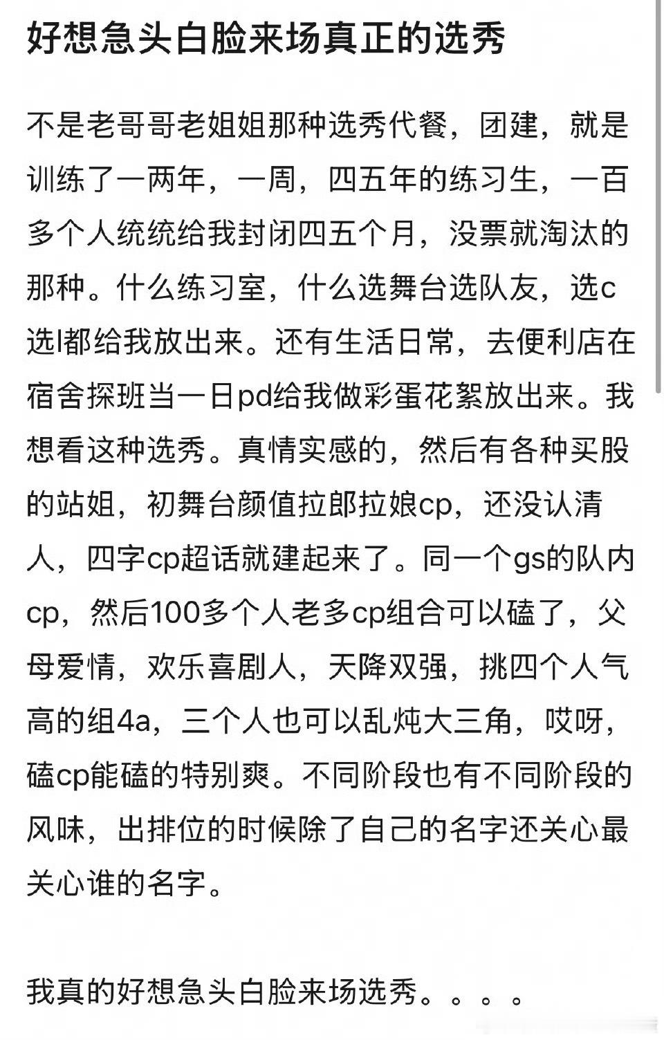 好想来场选秀🚬