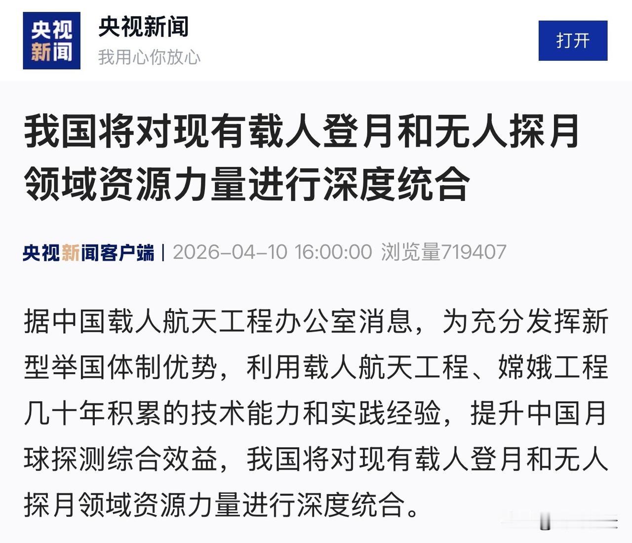 中国统合载人登月和无人探月资源，这步棋太聪明了！很多人一听“统合资源”，就觉