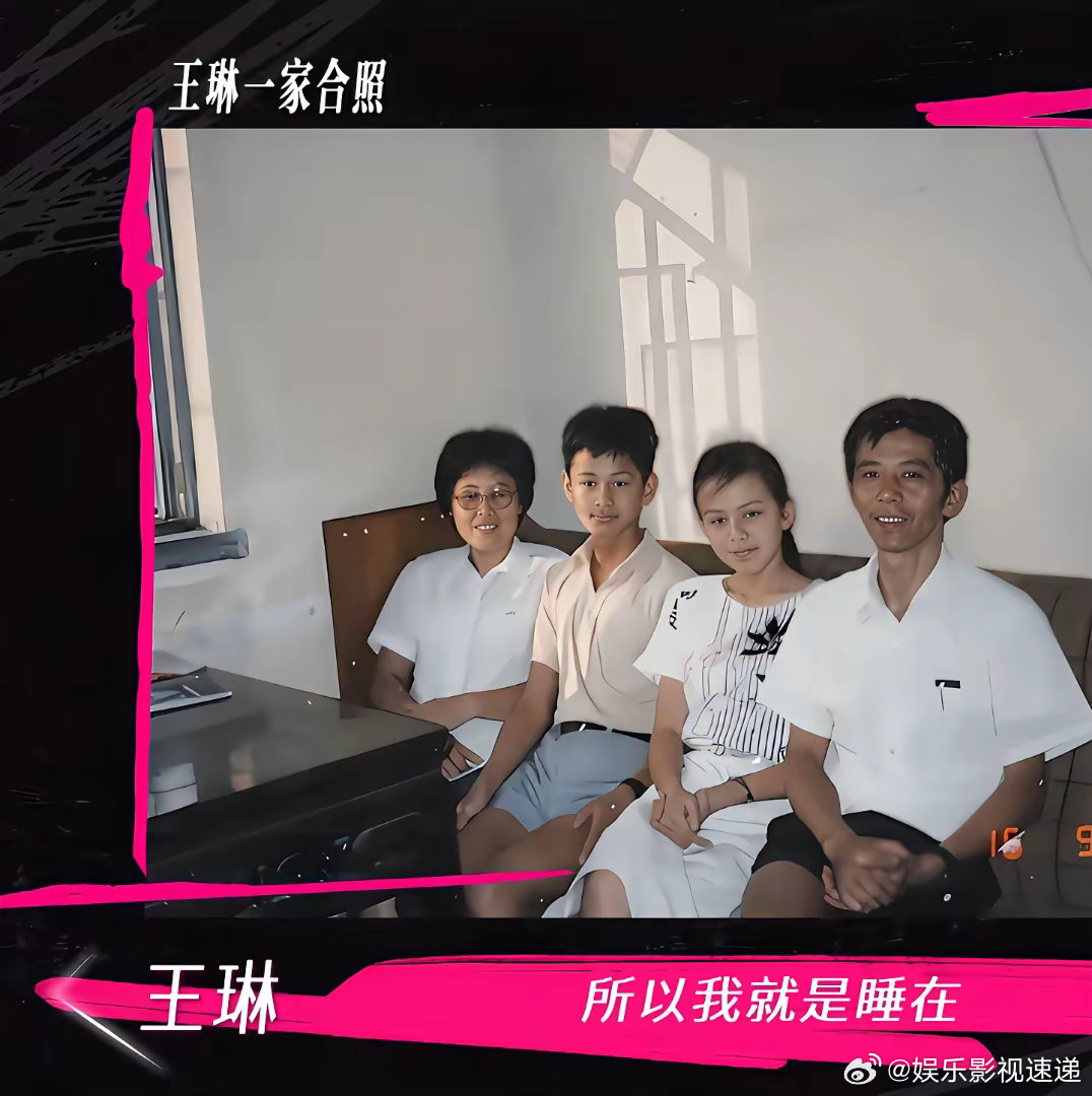 王琳对外公开了她从小睡到大的沙发照片，那是一张很小的木头沙发，她每天睡在这张沙发