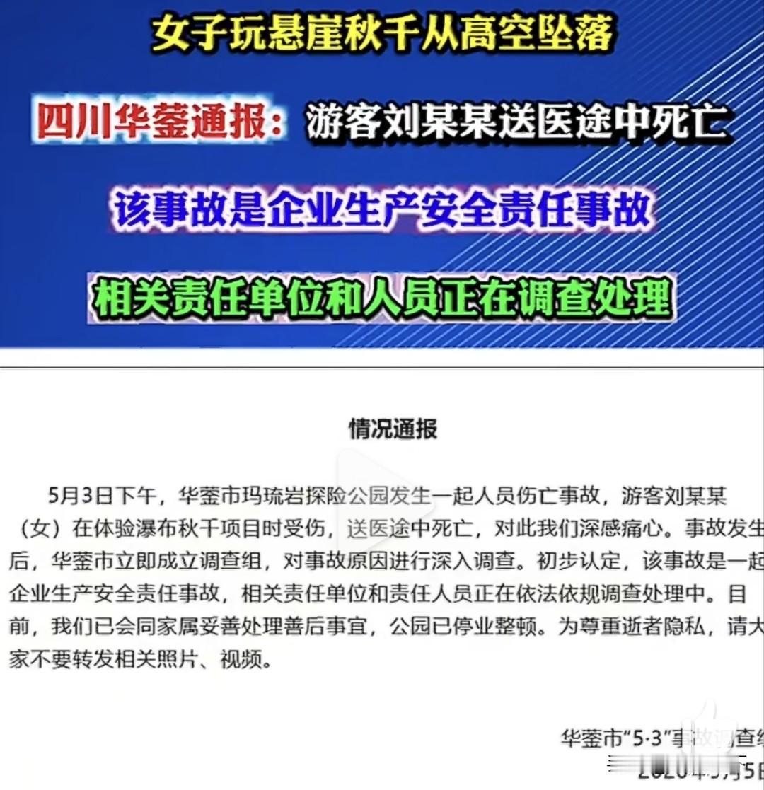 冷冰冰的一纸通报，逝去的是一个16岁的孩子！太可惜了，刚刷到视频，人就这样掉下去
