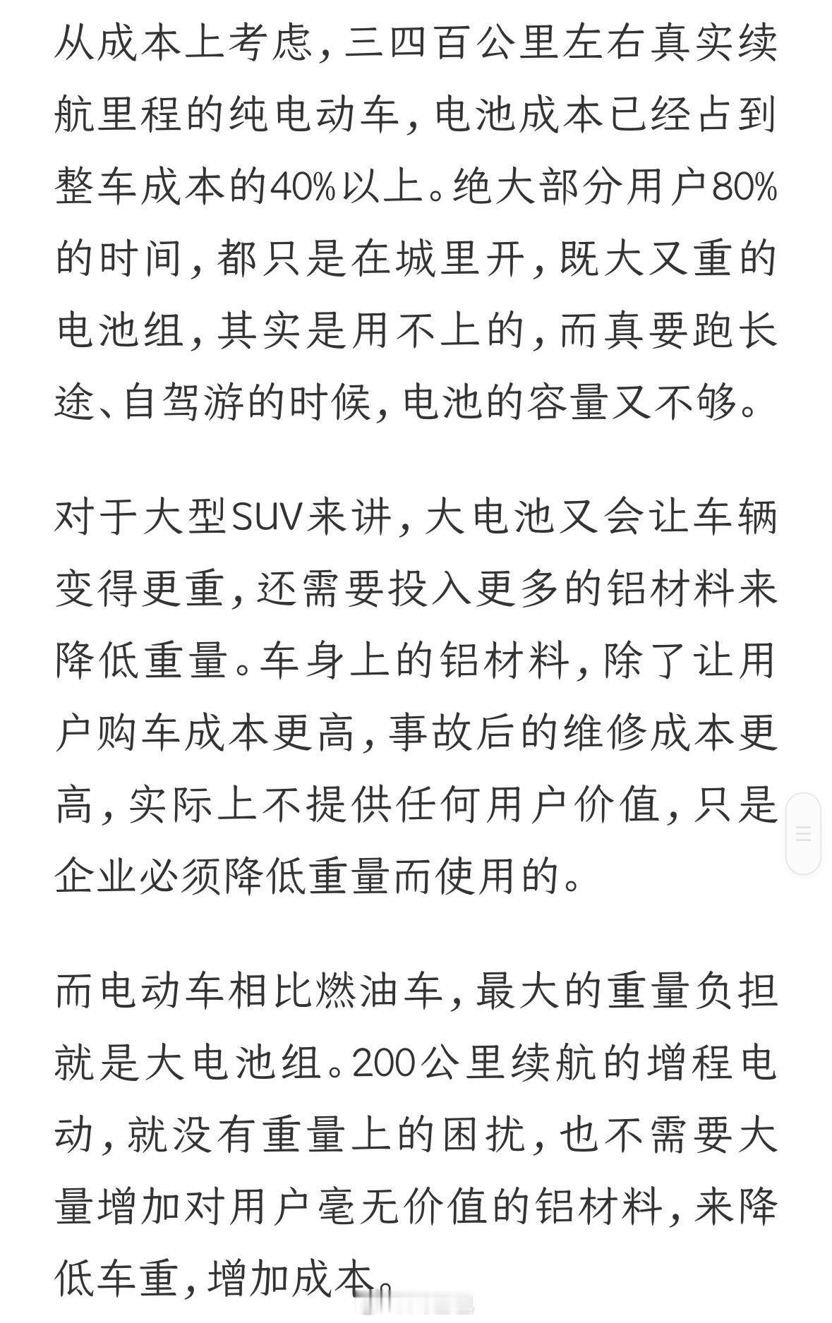 增程大电池成为一种趋势我其实就好奇搞那么大电池包了，还要再顶个油箱和增程器，这不
