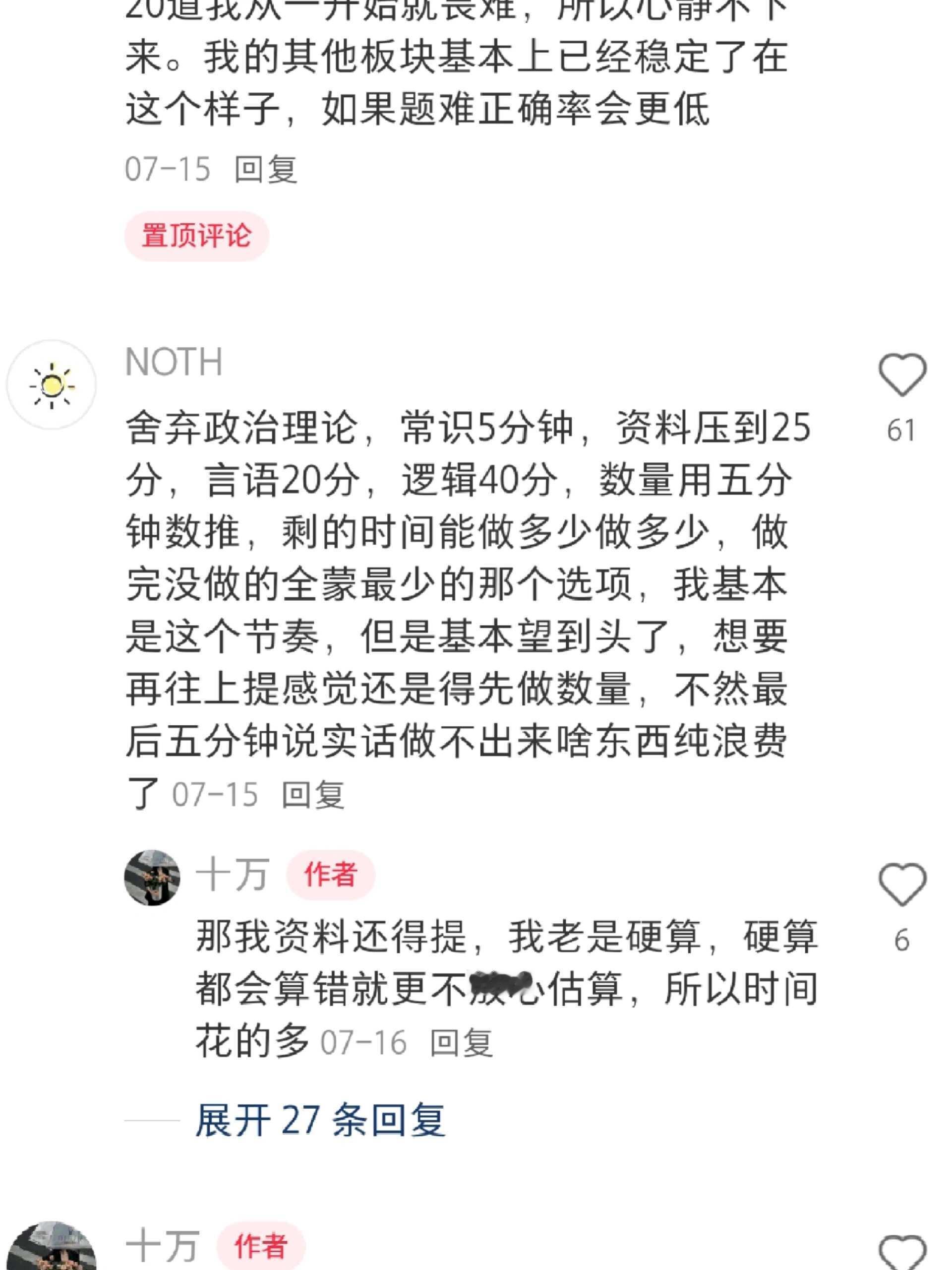 打开了一本名为考公邪修野路子的书