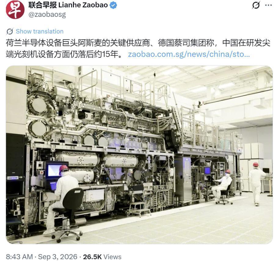 新加坡联合早报今天（9月3日）报道：“荷兰半导体设备巨头阿斯麦的关键供应商、德国