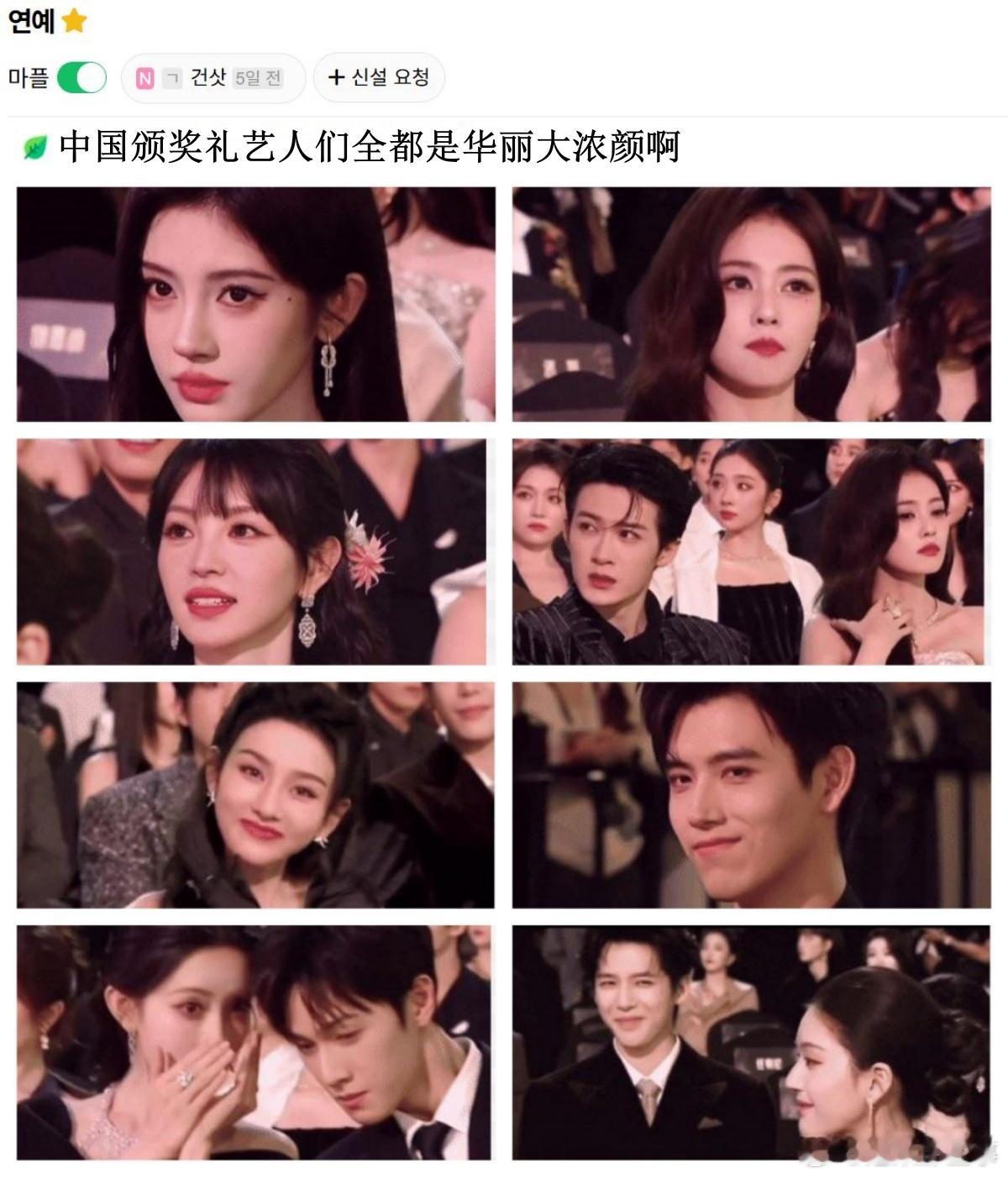 🔥韩网热帖评论翻译🔥中国颁奖礼艺人们全都是华丽大浓颜哎韩网原帖帖主称：中国颁