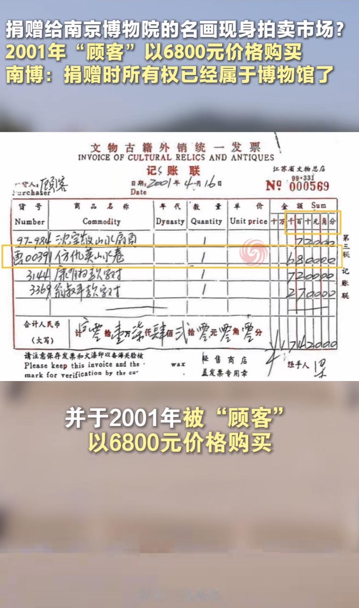 太不可思议了！南京博物馆终于回应了:既然已经捐赠了，博物馆有权处理，没有义务归