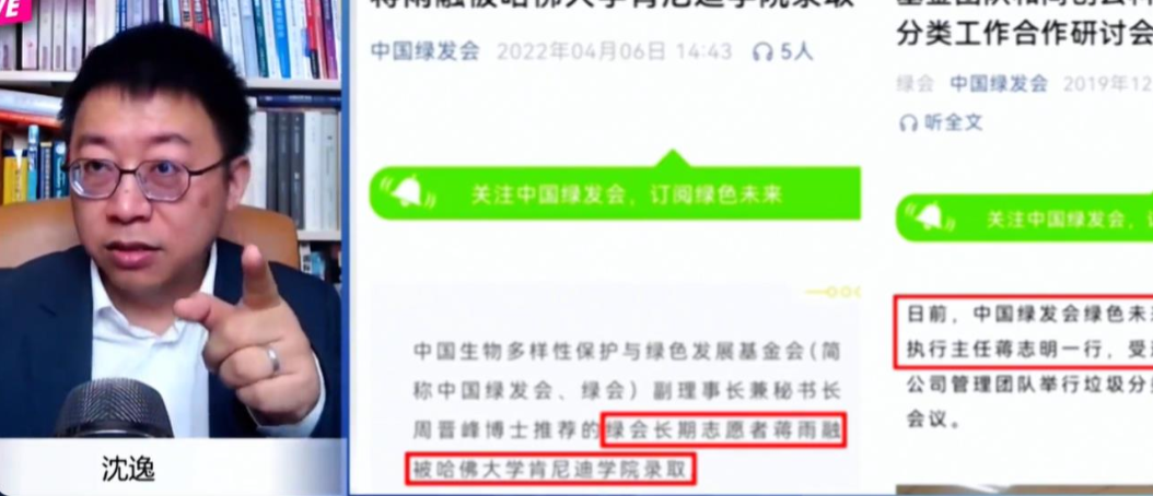 国内还有公知在力挺蒋雨融，然而看透一切的沈逸教授已经将绿发会扒了个干干净净。