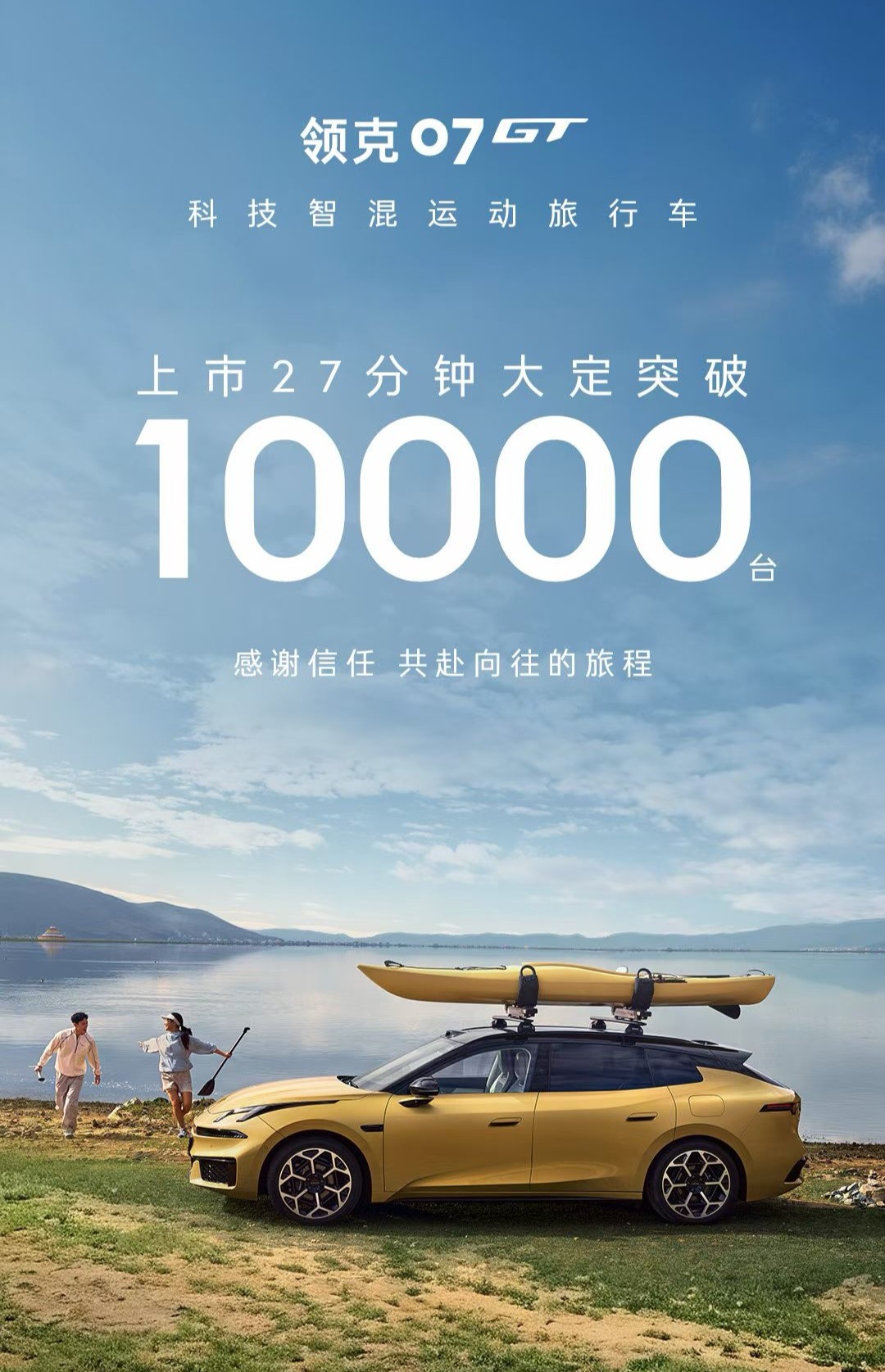 好家伙，领克07GT27分钟大定破1万辆！