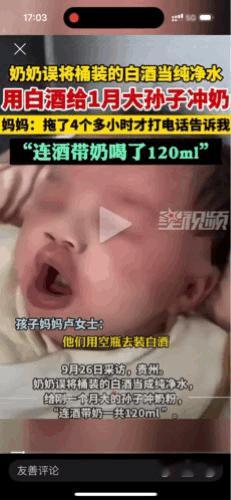 “太吓人了”小宝宝被喂了白酒冲泡的奶粉最近在网上看到一则视频，说一位奶奶用白酒