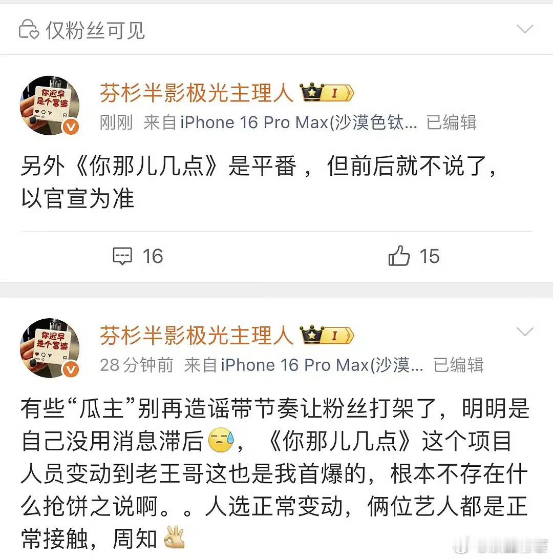 现偶《你那儿几点》王安宇和章若楠平番，两家好像都不是很满意，章若楠粉丝已经开始维