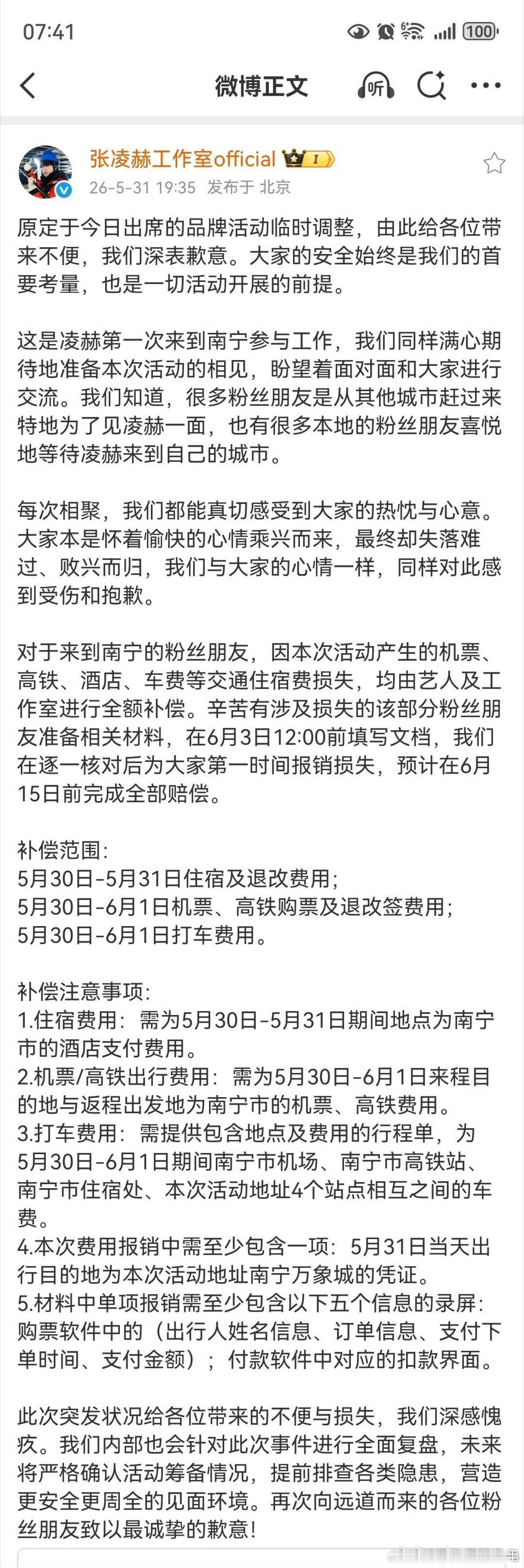 张凌赫工作室的处理及时且加分张凌赫方处理事情高效暖心～担当满分！共情粉丝远道而