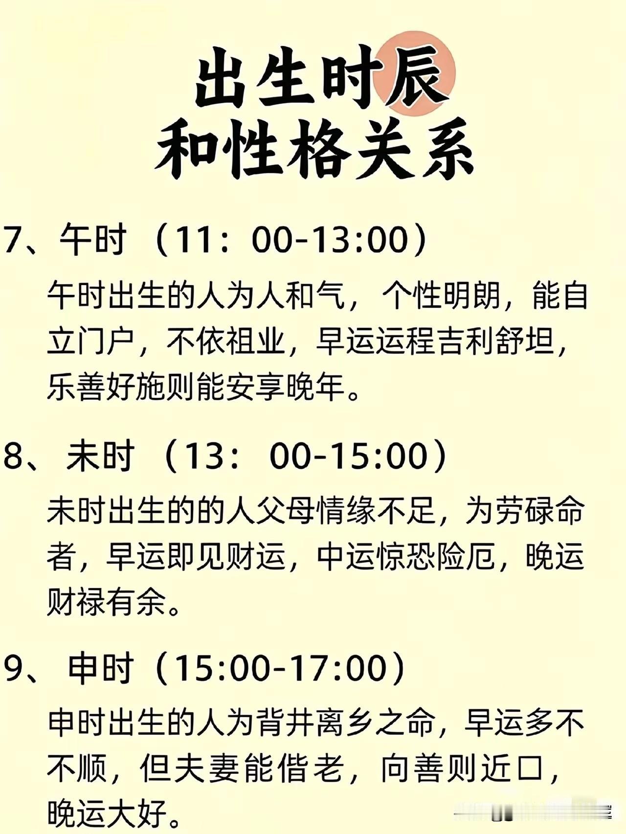 原来出生时辰藏着性格底色，我的亲身经历应验了老话从前总觉得时辰看性格只是长辈