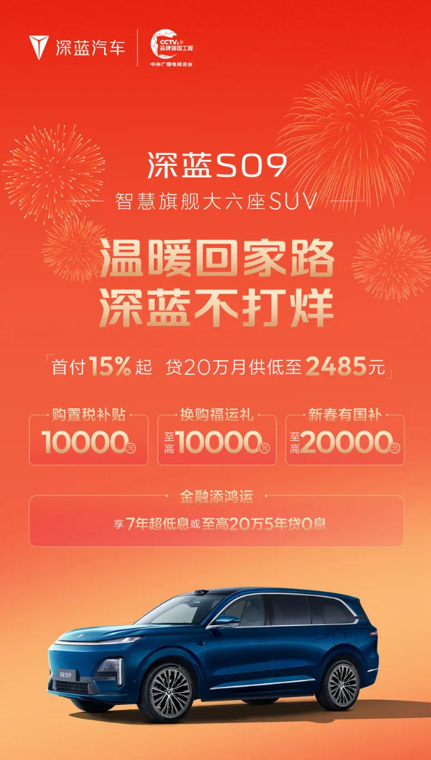 车若初见深蓝汽车春节活动，大家瞅一瞅，有7年低息，有国补红包，全系基本都覆盖了