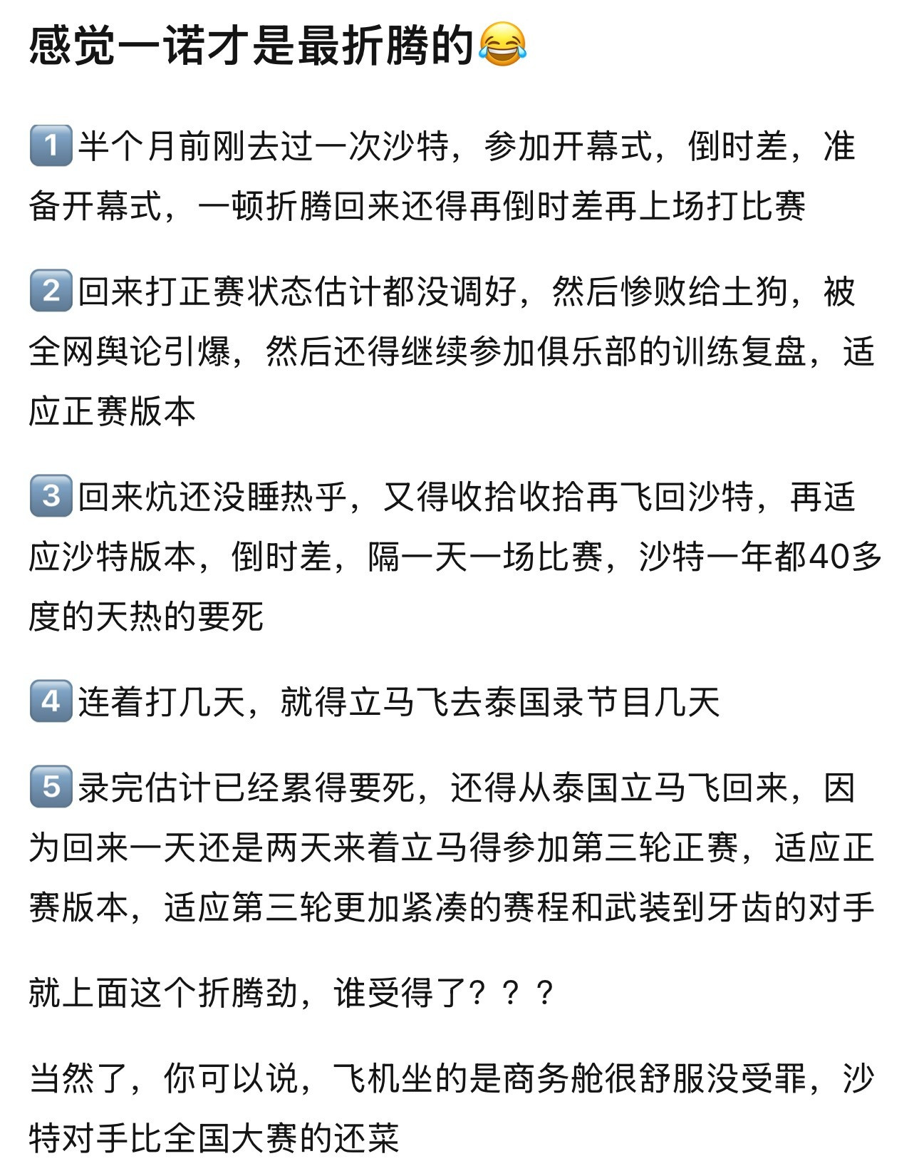 一诺辛苦了kpl1️⃣半个月前刚去过一次沙特，参加开幕式，倒时差，准备开幕式，