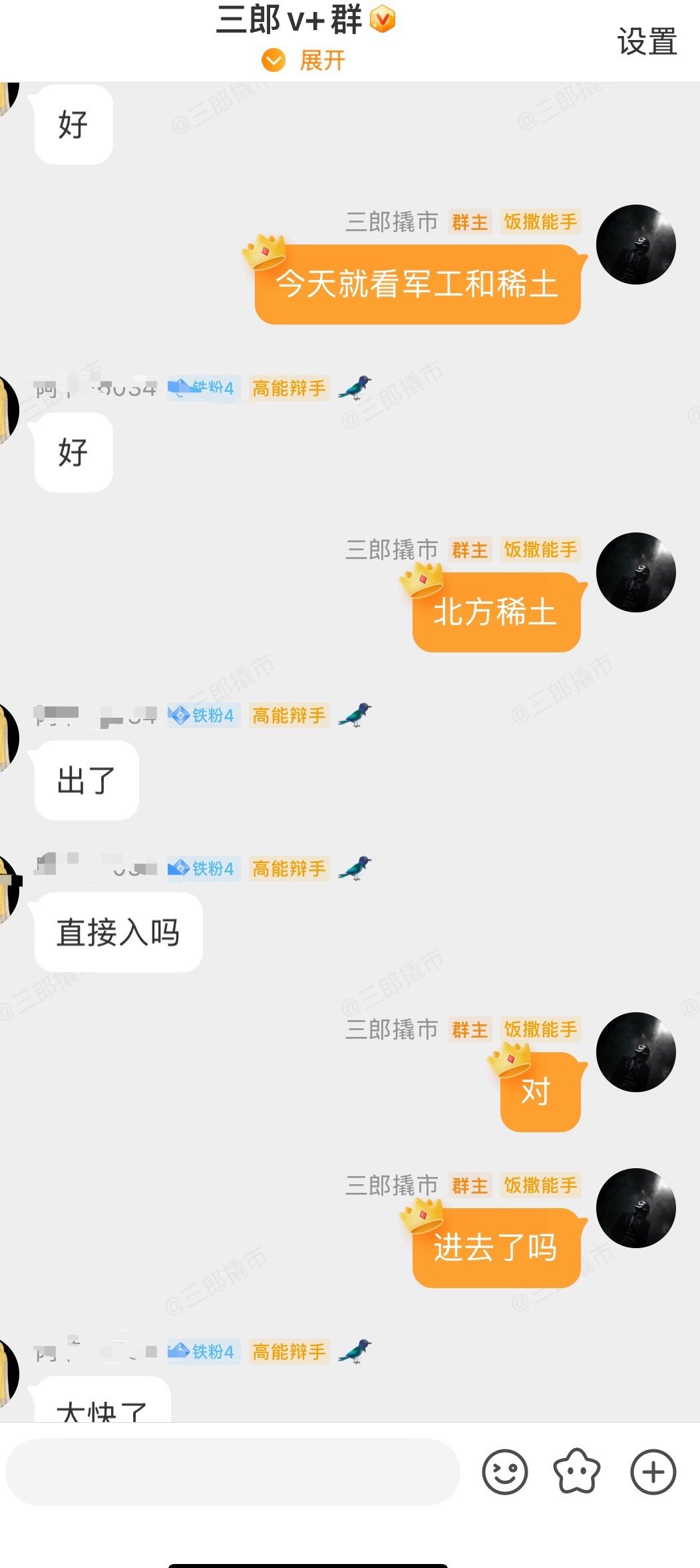 今天还得是稀土，不过进北方稀土是不是有点费了​​​