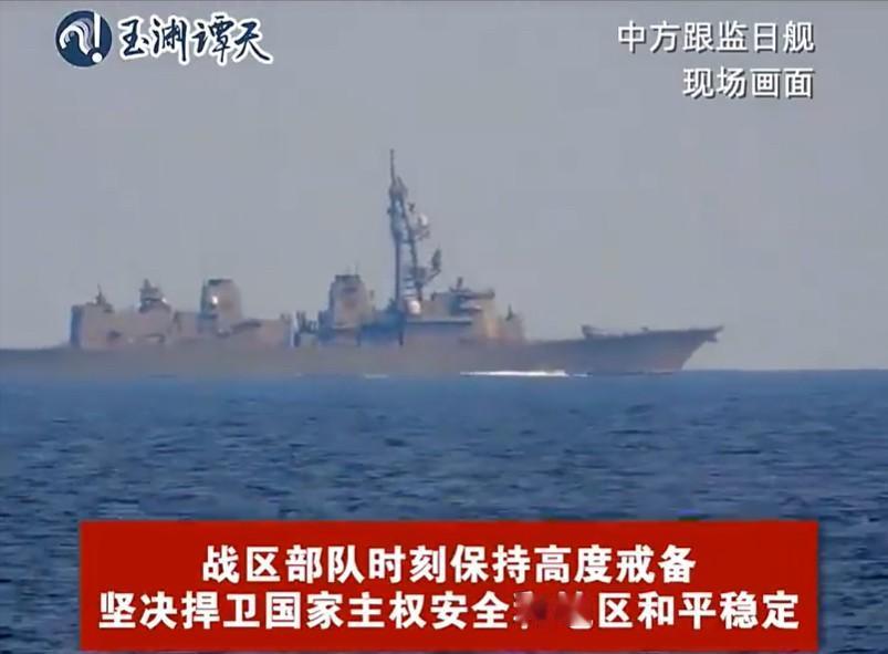 日舰过航台海后，高市早苗不会想到：中方反制动了真格！日本一艘驱逐舰从凌晨4点