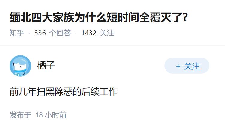 缅北四大家族为什么短时间全覆灭了?