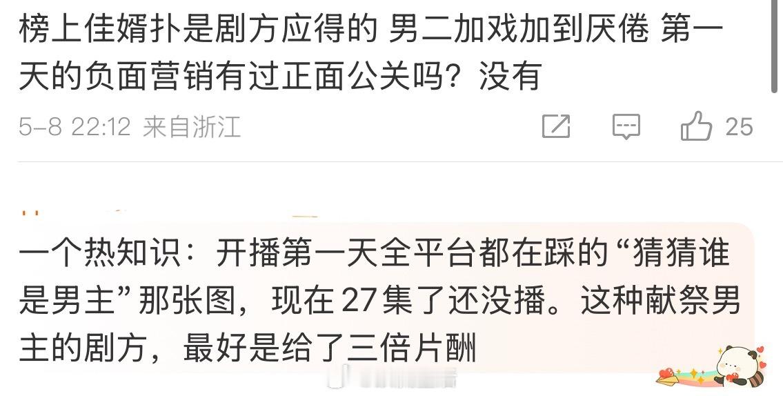 哈哈哈，我看到粉丝说榜上佳婿扑街是因为男二加戏，献祭男主。[笑着哭]​​​