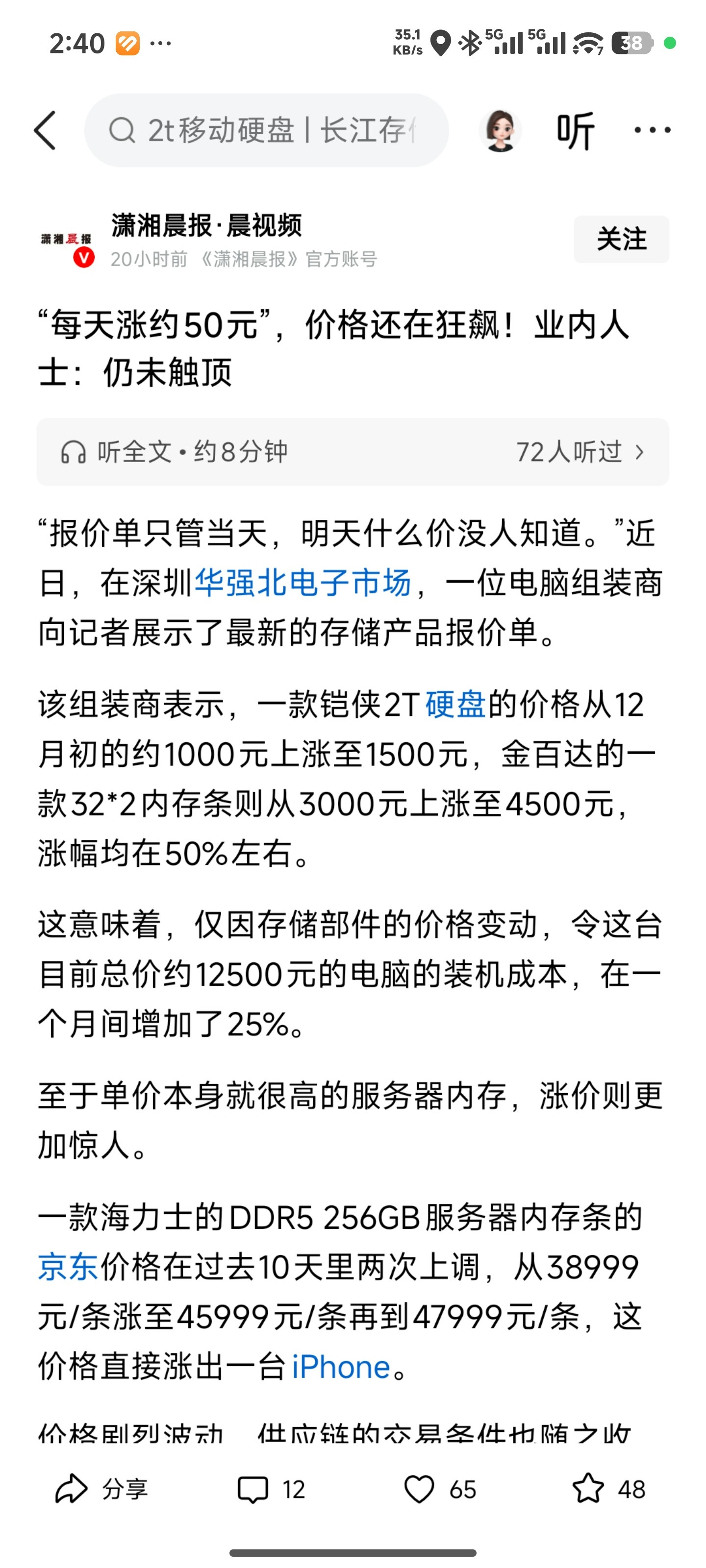 最近硬盘内存都涨价，连二手都涨价了。我的旧硬盘都比买的还贵了