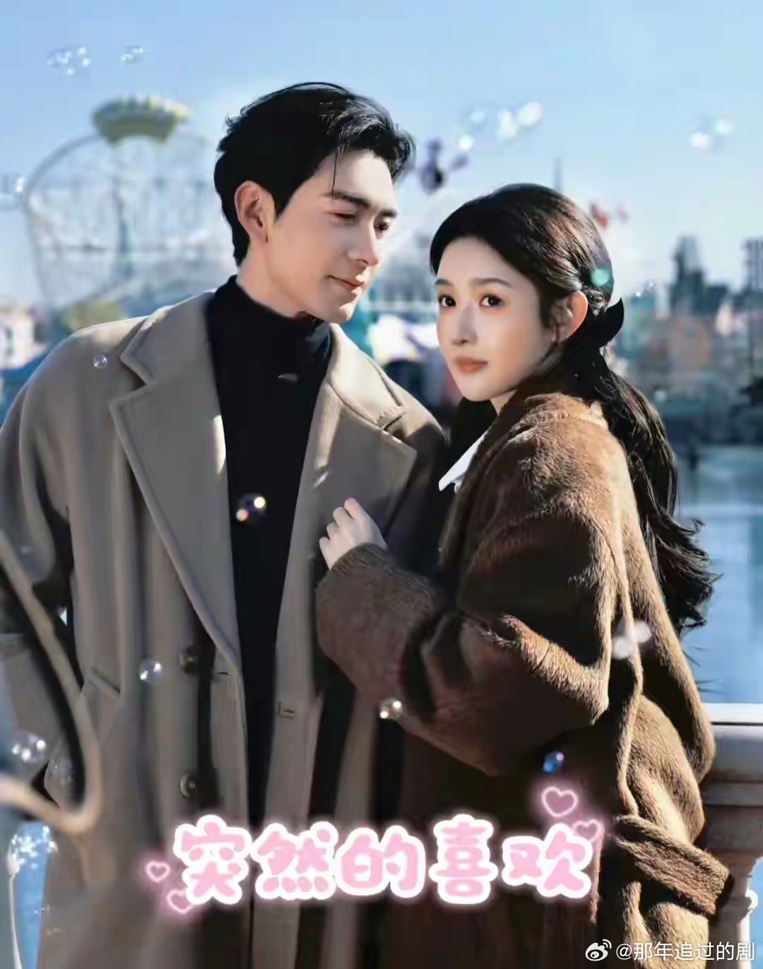 2026甜宠剧封神！这6部高糖“爱情小甜剧”，值得你无限二刷！《突然的喜欢》陈星