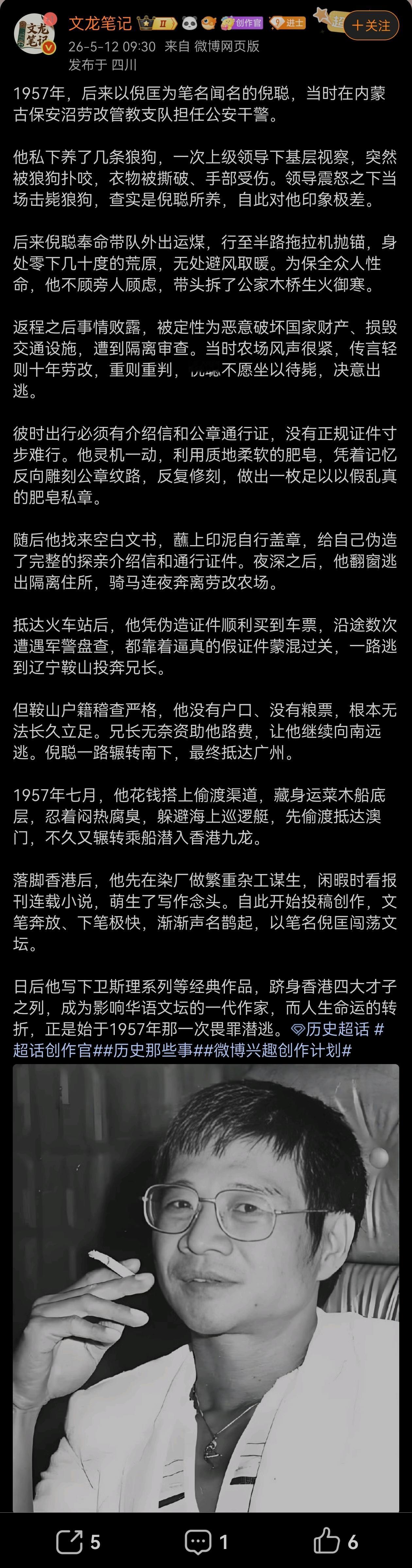 关于香港作家倪匡，这个帖子的内容有部分事实基础，但大部分细节被夸张、编造甚至篡改