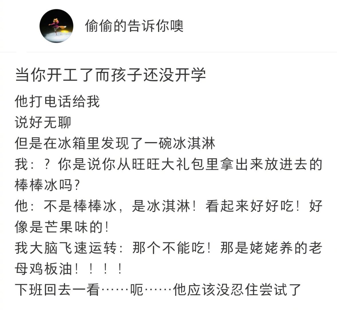 当大人上班了而小孩没开学时：