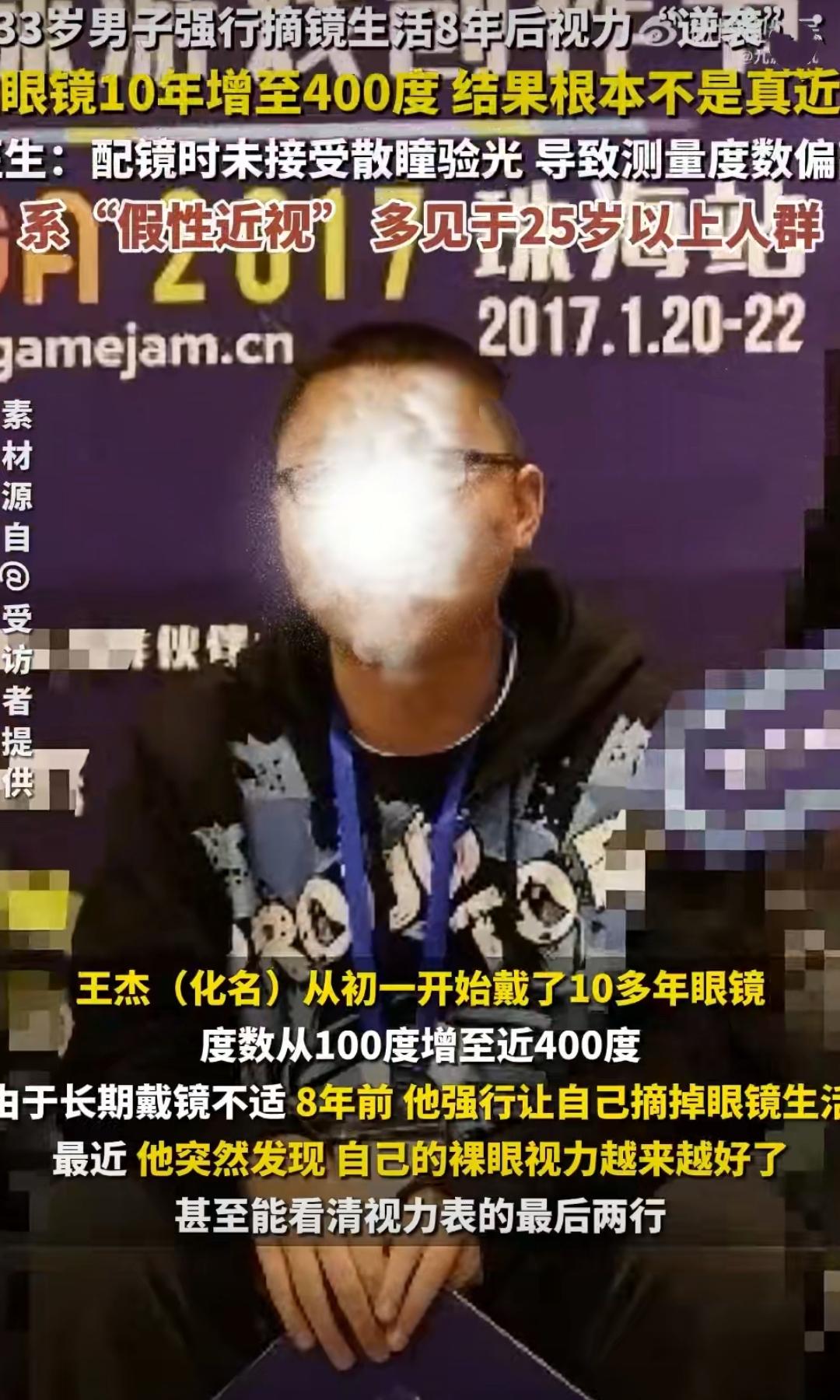 最近，一则“摘镜8年后视力恢复”的新闻引发了广泛讨论。33岁的王杰（化名）自述从