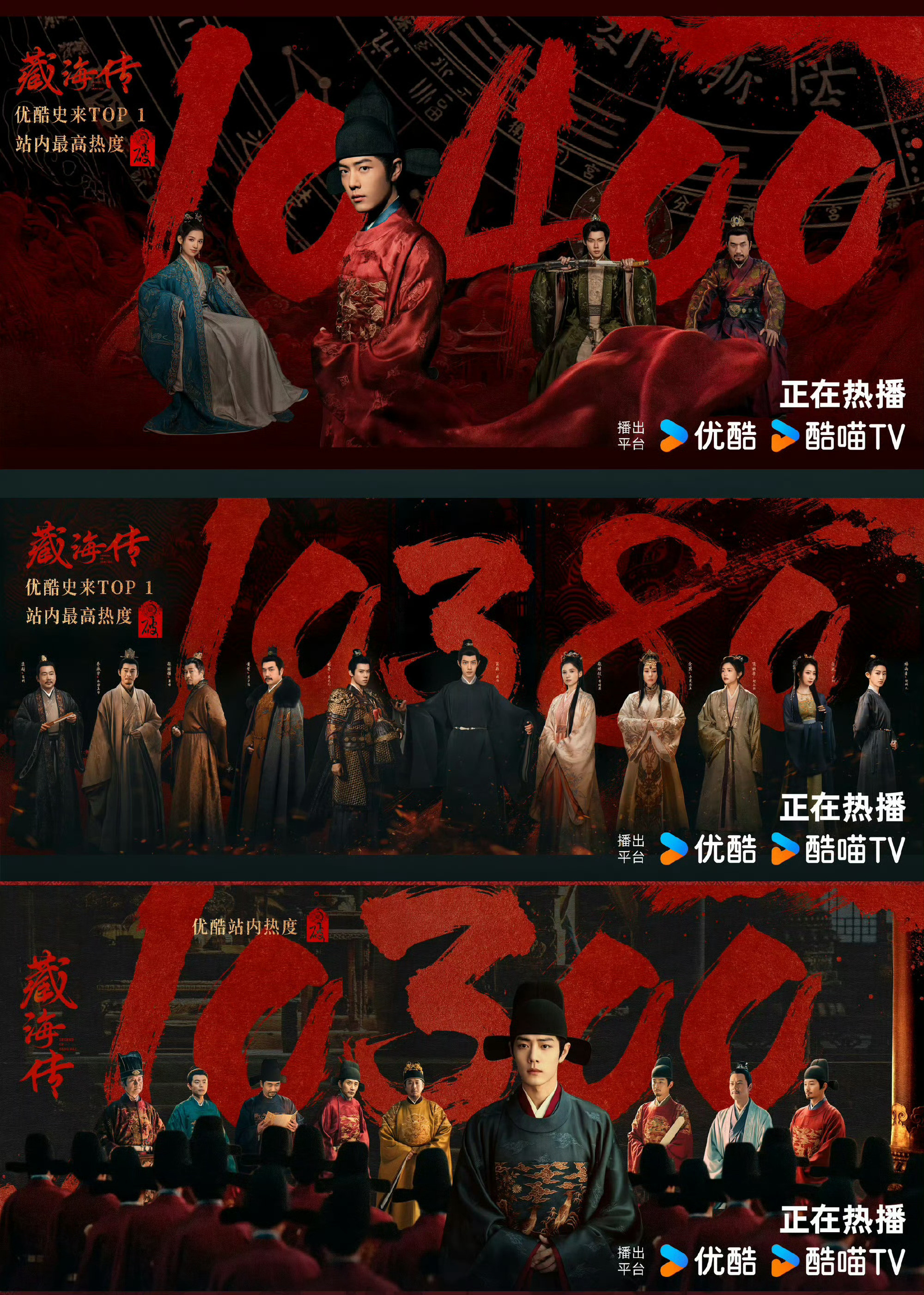 藏海传这样破热度让别人怎么活​​​