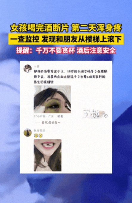 彻底解释不清了！四川，女生和闺蜜喝完酒回家，第2天感觉全身疼，她怀疑发生了什么事