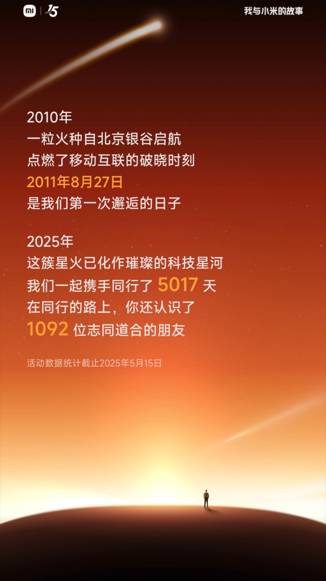 为什么是8月27不是8月16，因为第一个号丢了5017天！有谁比我时间