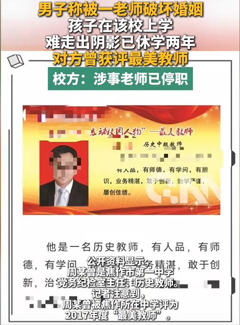 “色字头上一把刀！”河南焦作，男子称自己的妻子出轨一名已婚历史老师，二人多次发生