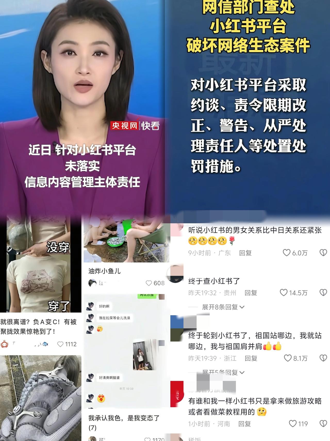 我的老天爷啊！小红书被央视点明，万万没想到，原因竟然是展现不良内容，破坏网络