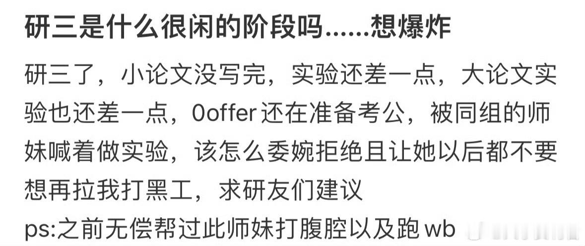 研三是什么很闲的阶段吗​​​​